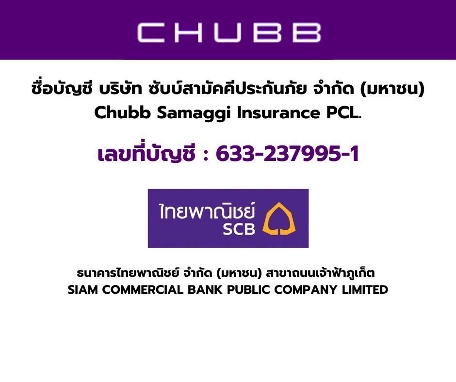 ข้อมูลบัญชีธนาคารสำหรับโอนเงิน